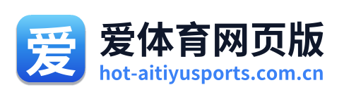 爱体育网页版 Logo